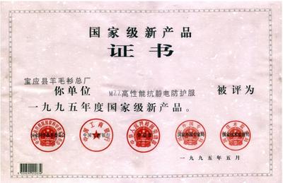 從國家級新產品證書看中國針紡織品行業(yè)的創(chuàng)新之路
